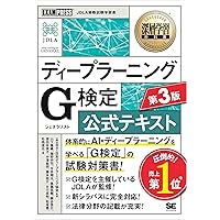 ☆最安★最新★ラス1 徹底攻略ディープラーニングE資格エンジニア問題集 第2版 徹底攻略ディープラーニングE資格エンジニア問題集 第2版